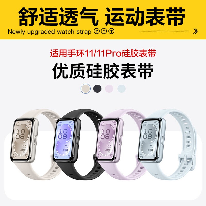 适用华为手环11/11pro表带硅胶透气同款表带新款手腕带女款运动表链男生智能手表带图片
