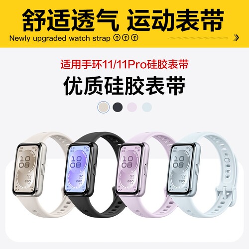 适用华为手环11/11pro表带硅胶透气同款表带新款手腕带女款运动表链男生智能手表带