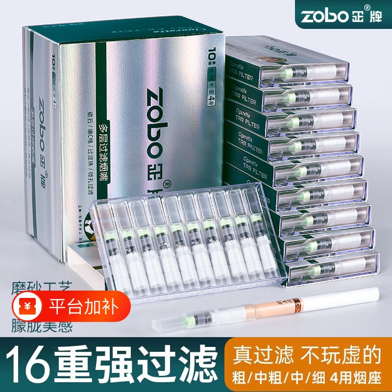 正牌烟嘴过滤器三用粗中细烟香滤嘴活性炭通用香烟嘴男士焦油zobo