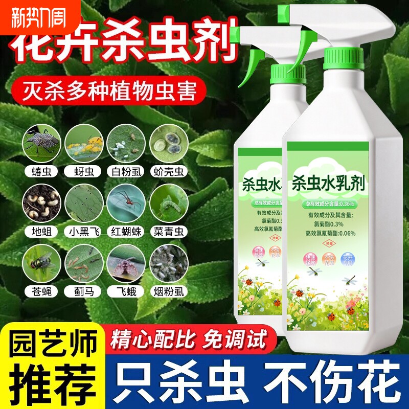 杀虫药花卉植物月季花病虫害常用药蚜虫小黑飞非红蜘蛛蚂蚁专用剂