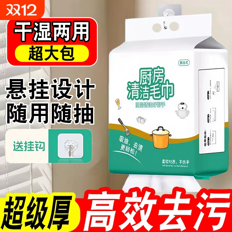 厨房纸巾懒人抹布一次性吸油吸水悬挂式专用纸擦手干湿两用纸去污