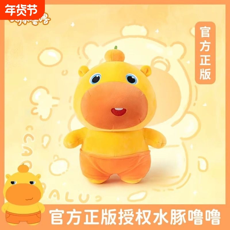正版水豚噜噜玩偶公仔娃娃毛绒玩具送儿童男女孩睡觉抱枕生日礼物,玩具/童车/益智/积木/模型,毛绒/玩偶/公仔/布艺类玩具,淘宝优惠券,粉丝福利购,淘宝优惠卷