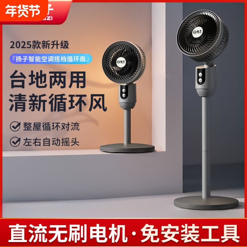 扬子家庭循环扇落地风扇可摇头风扇家用空气扇小型办公室两用电扇