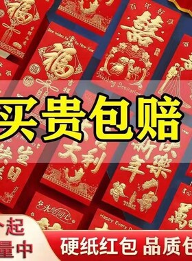 加厚硬纸通用新年生日乔迁红包结婚礼回礼大吉大利礼金袋利是封