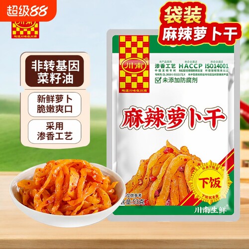 川南麻辣萝卜干咸菜53g袋装四川下饭菜红油萝卜丝榨菜即食小菜