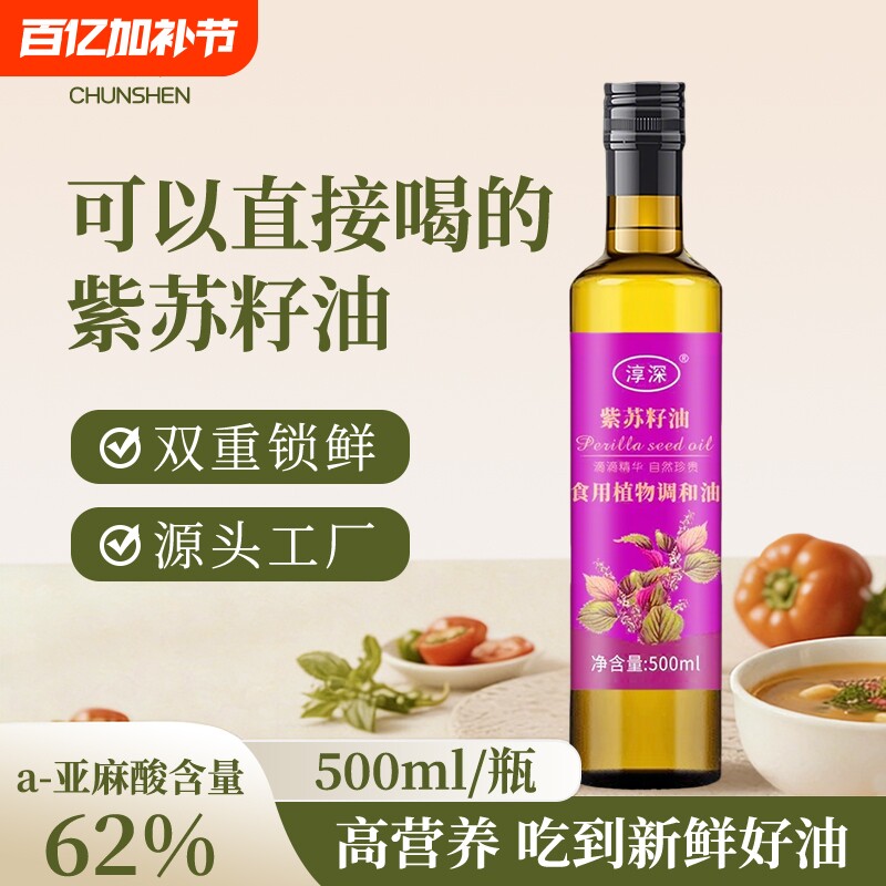紫苏籽油食用油添加正宗压榨紫苏子油旗舰店正品健康植物调和油