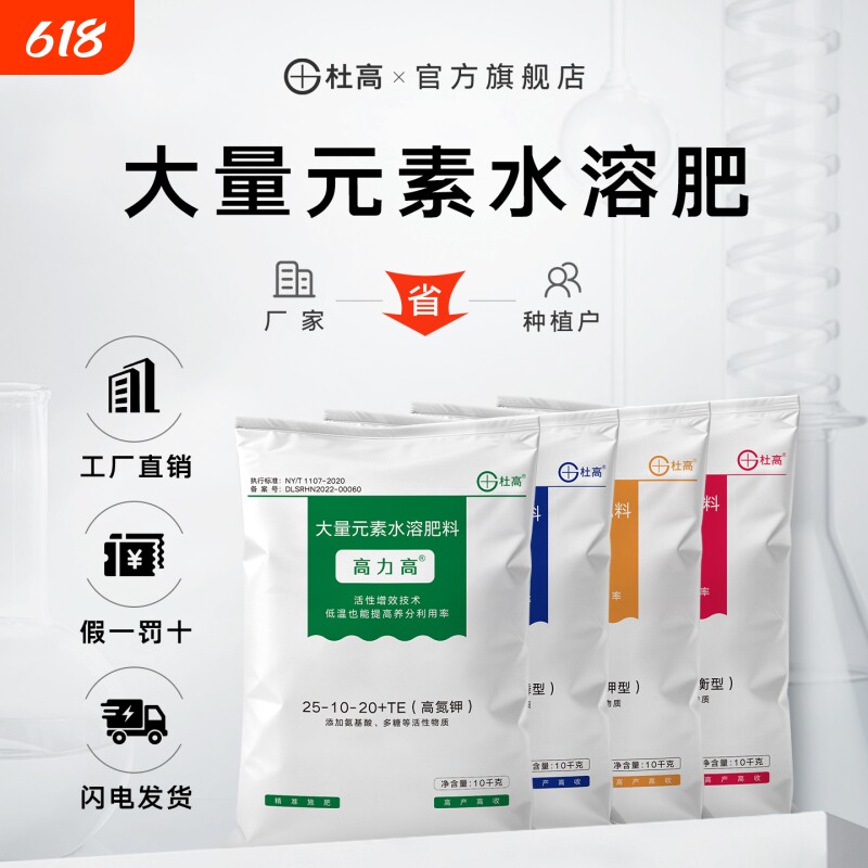 杜高叶面肥果树蔬菜冲施肥大量元素水溶肥料通用平衡氮肥磷肥钾肥