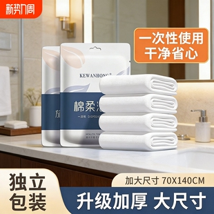 一次性浴巾旅行装 压缩毛巾加厚加大酒店旅游必备便携用品 单独包装