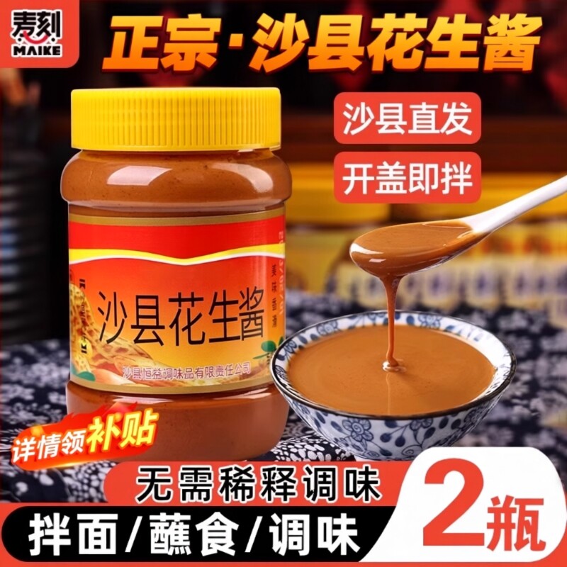 正宗沙县小吃专用花生酱拌面酱辣椒酱蘸料火锅调料酱福建特产面条