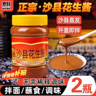 正宗沙县小吃专用花生酱拌面酱辣椒酱蘸料火锅调料酱福建特产面条