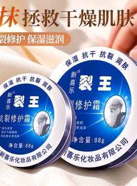 新喜乐裂王抗裂修复霜防裂脚裂膏脚后跟龟裂手裂口干裂蜕皮护手霜