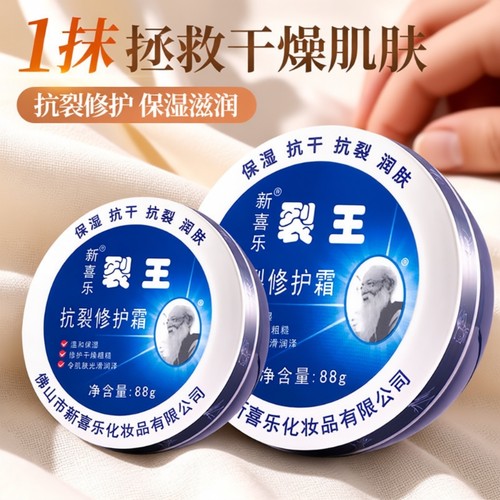 新喜乐裂王抗裂修复霜防裂脚裂膏