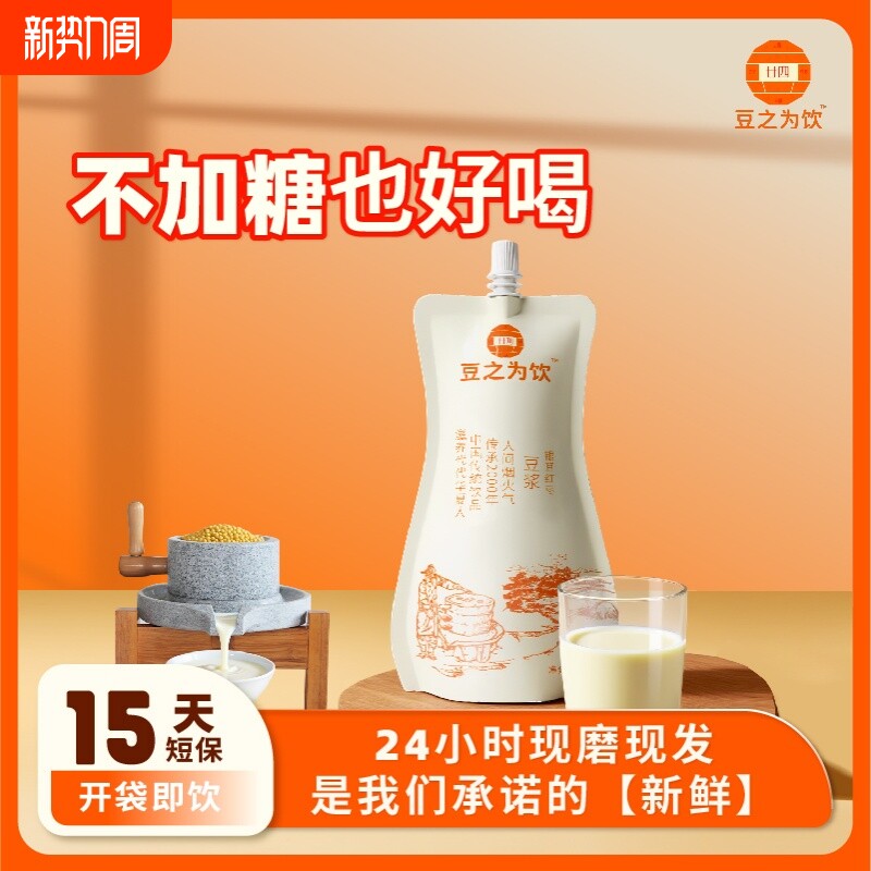豆之为饮豆浆24小时现磨现发无添加新鲜营养早餐原味纯豆浆冲饮
