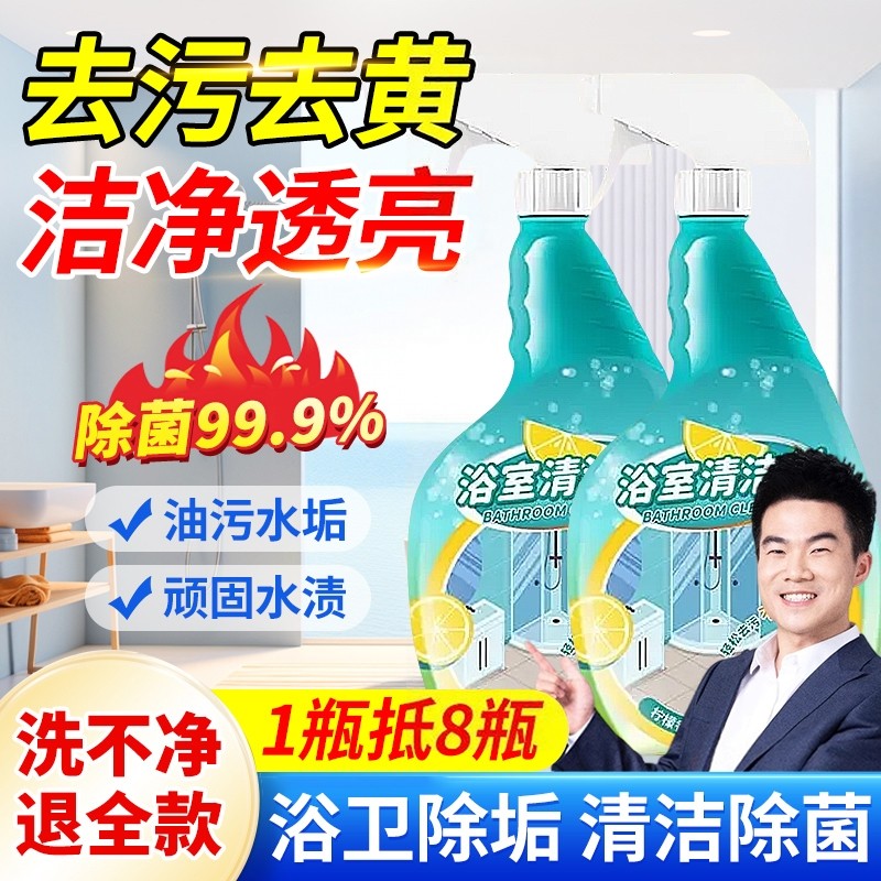 浴室清洁剂玻璃水龙头马桶瓷砖除水垢厕所淋浴房强力去污神器地板