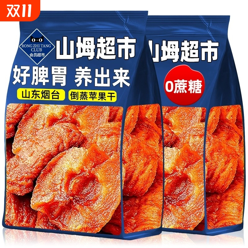 烟台特产三蒸三晒倒蒸苹果干无添加蔗糖解馋休闲小零食果脯旗舰店