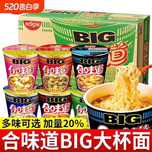 日清合味道杯面BIG杯方便面整箱