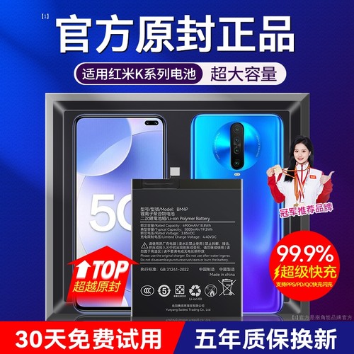 【官方推荐】适用红米K系列电池