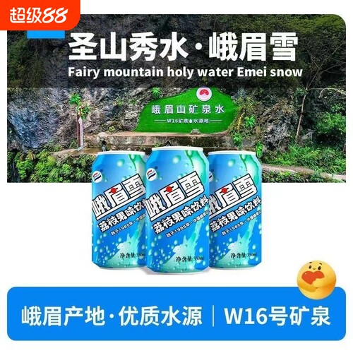 四川乐山峨眉雪荔枝味饮料330ml*6罐汽水拉罐装夏季碳酸饮料