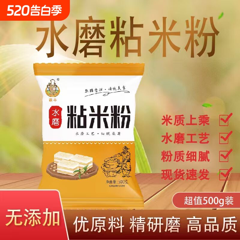 农家水磨粘米粉家用大米粉肠粉专用粉钵仔糕发糕粉多用途玉米袋装