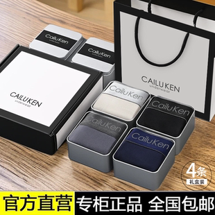 头男运动抗菌透气四角礼盒装 平角短裤 优质精致 内裤 CailuKen男士