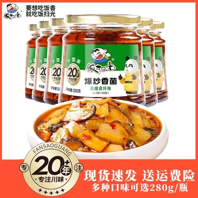 饭扫光下饭菜280g瓶 香菌竹笋蕨菜金针菇麻辣什锦香菇牛肉酱