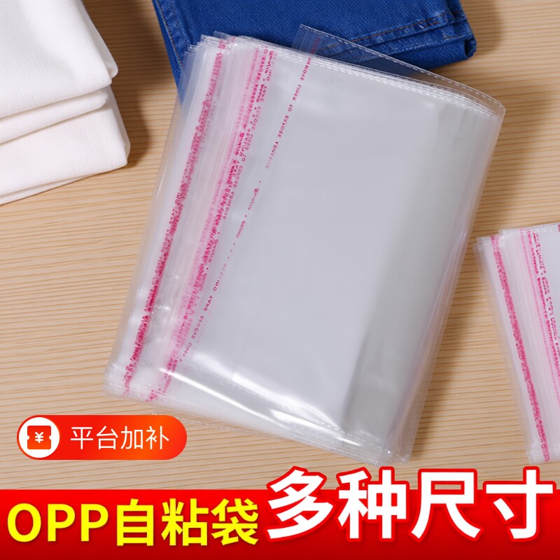 不干胶透明自粘袋包装袋OPP袋塑料袋衣服收纳袋毛衣多种尺寸现货