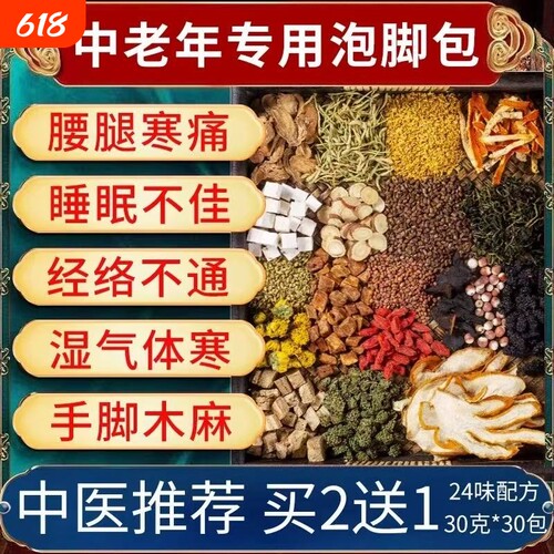 同仁堂中老年人泡脚药包通经络艾草叶活舒筋血睡眠湿助去湿气足浴
