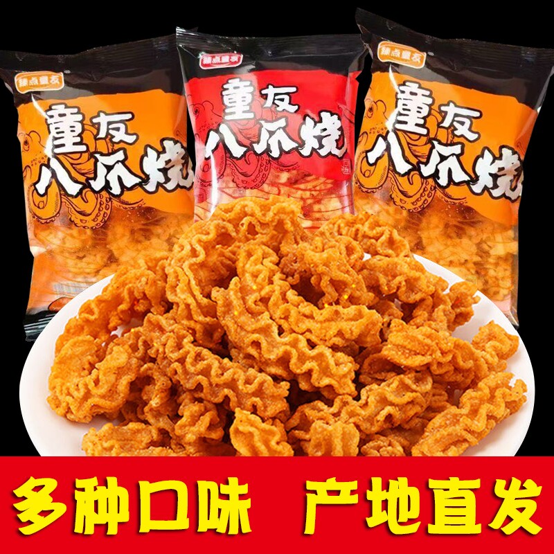 一整箱八爪烧麻辣爆肉味办公室休闲8090宿舍零食小吃儿时怀旧锅巴