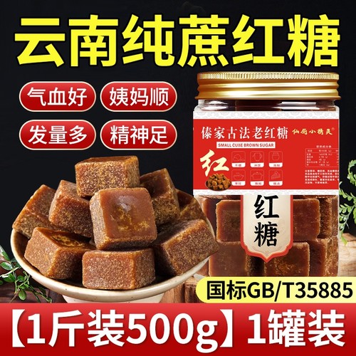 甘蔗红糖正品罐装|超2000次加购