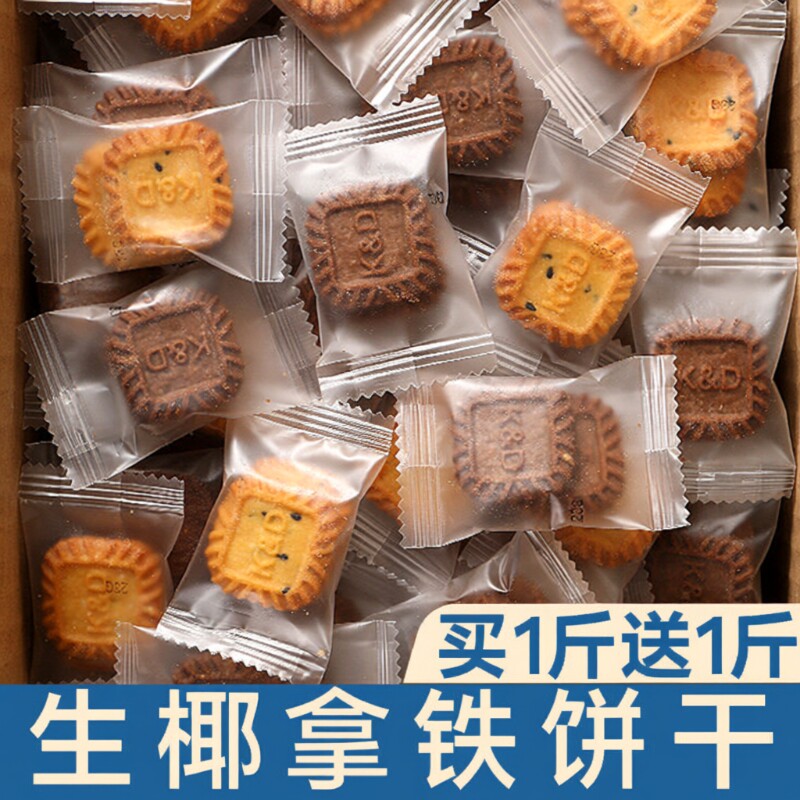 生椰拿铁饼干小饼干海盐芝士乳咖啡零食小吃休闲食品小包装健康