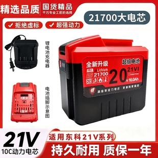 适用东科宇牌21700超大容量锂电池10c大动力角磨机锂电锯切割机