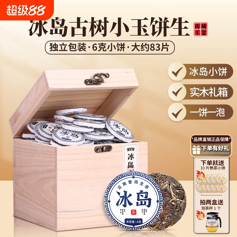 普洱茶生茶500克木箱装送礼