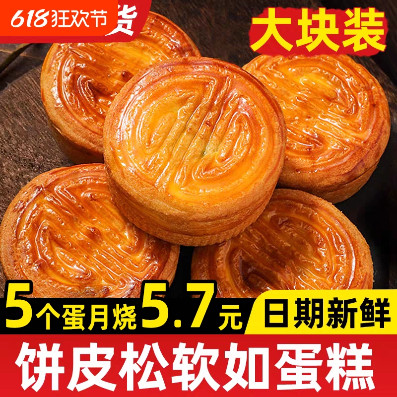 蛋月烧月饼五仁月饼老式传统正宗中秋枣泥蛋皮官方旗舰店正品散装
