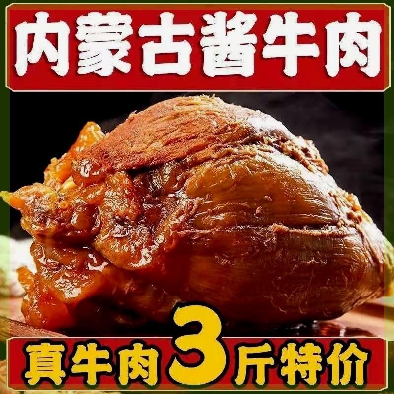 4斤酱牛肉片内蒙古五香卤味熟食真空即食健身手撕袋装草原肉类