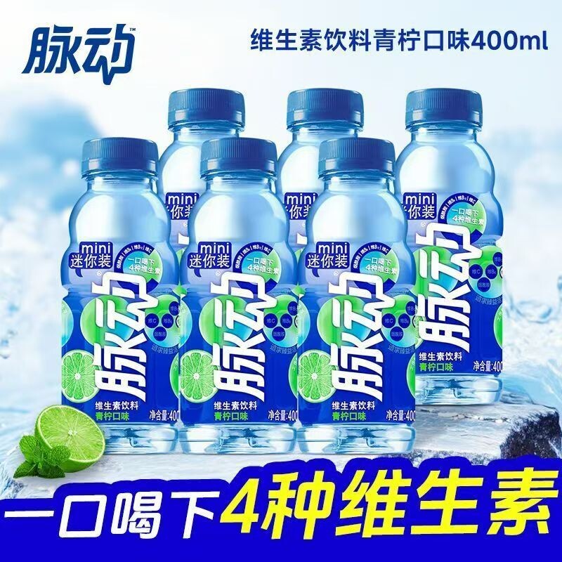 脉动青柠味400ml解渴饮料 补充能量维生素男女老少皆宜休闲饮品