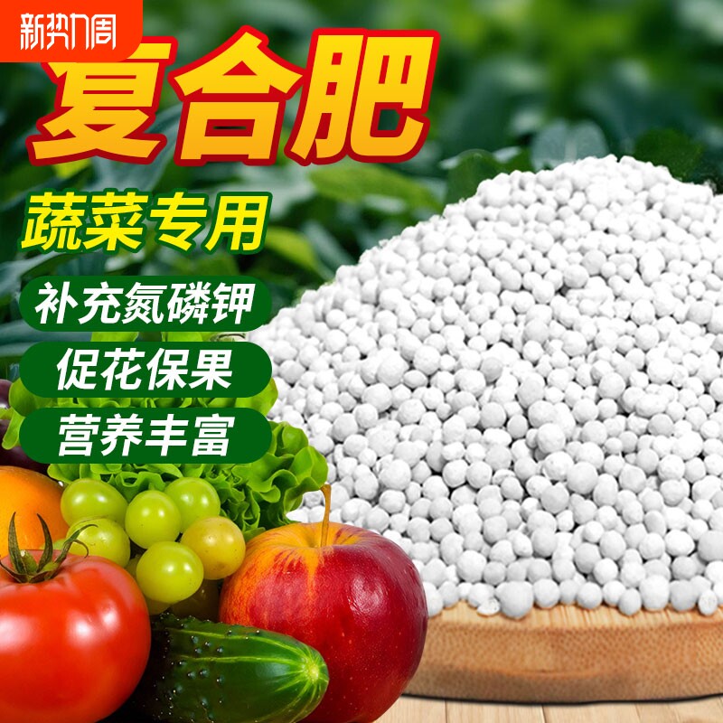 化肥复合肥蔬菜农用种菜养花园艺肥料三元氮磷钾正品水溶肥通用型