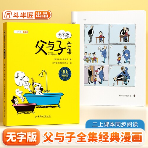 斗半匠父与子漫画书全集无字版