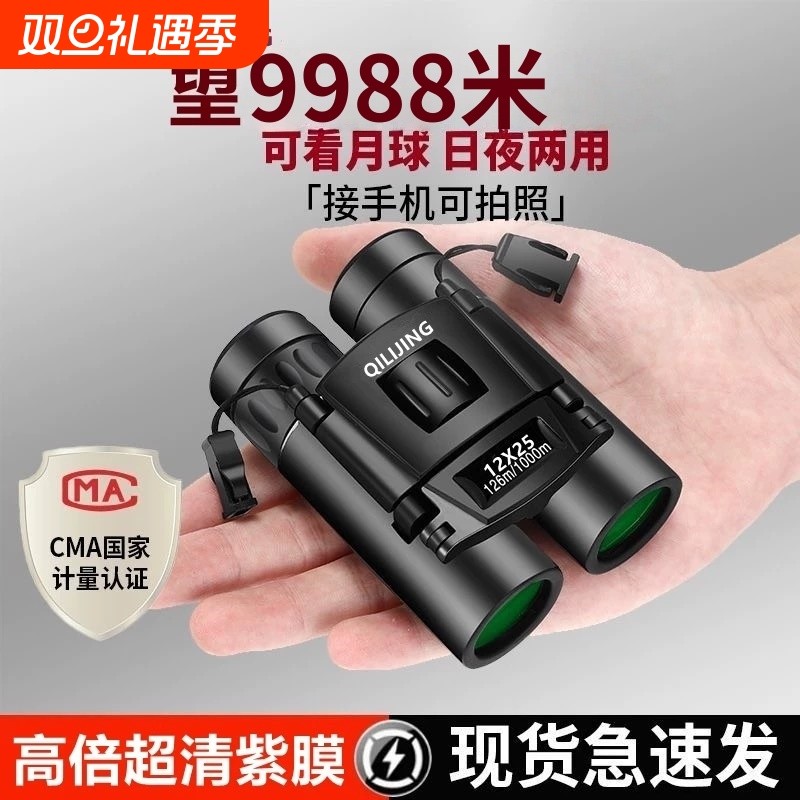 德国1000高倍高清望远镜双筒夜视看演唱会接手机成人神器专业拍摄