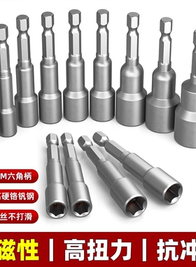强磁套筒头内六角外自攻螺丝燕尾丝批头电动扳手电钻套头套装8mm