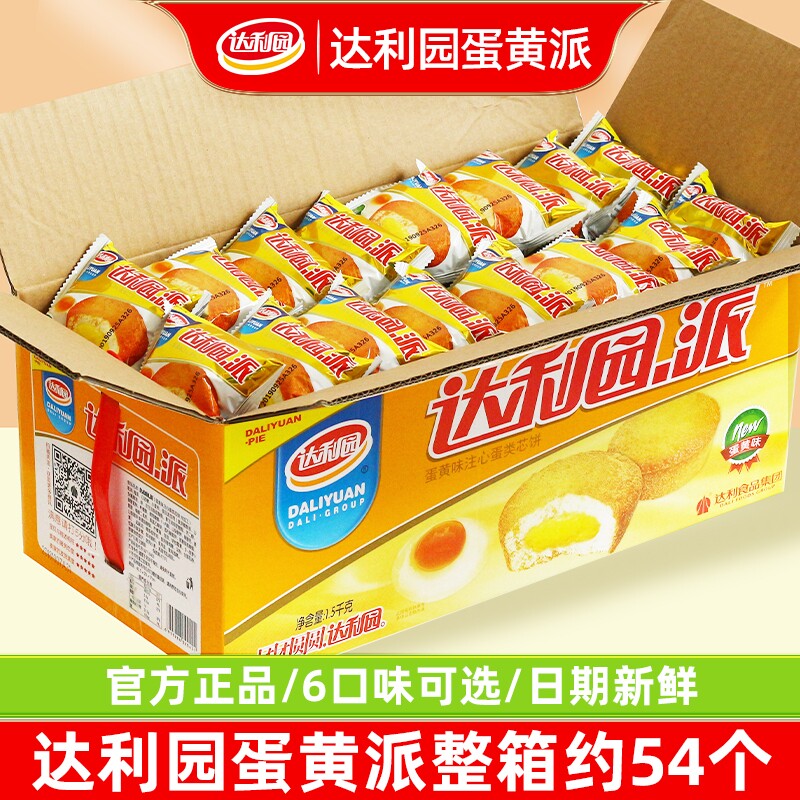 达利园蛋黄派早餐面包夹心蛋糕整箱夹心休闲食品批发巧克力下午