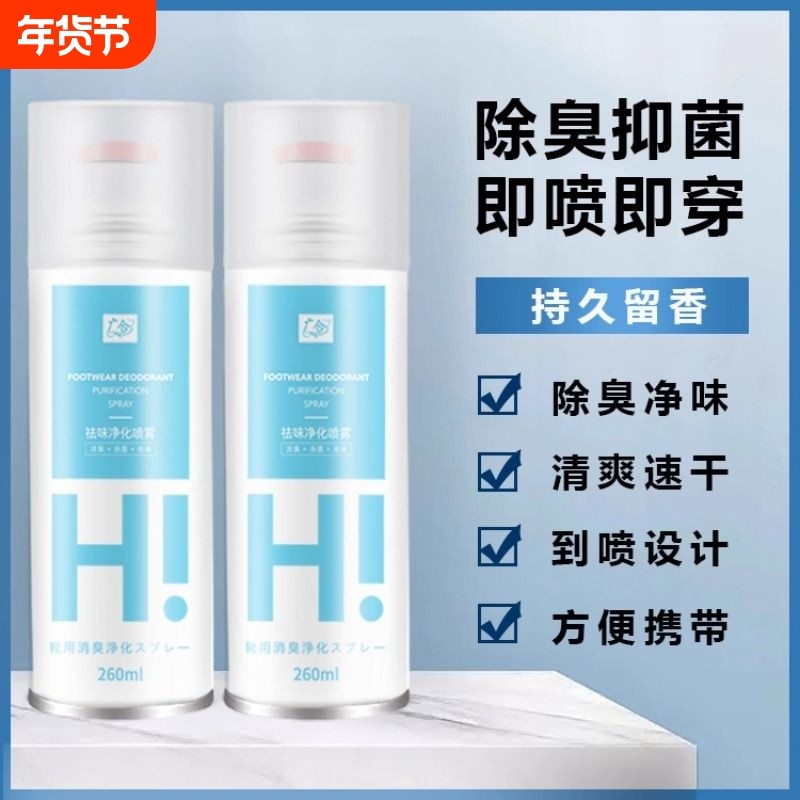 鞋子除臭b剂喷雾鞋袜噴霧去臭味球鞋防臭鞋柜除异味去脚臭银离子,居家日用,鞋袜除臭剂,淘宝优惠券,粉丝福利购,淘宝优惠卷