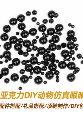 盒装亚克力平底小动物仿真熊猫眼睛材料手工diy公仔玩偶眼珠配件