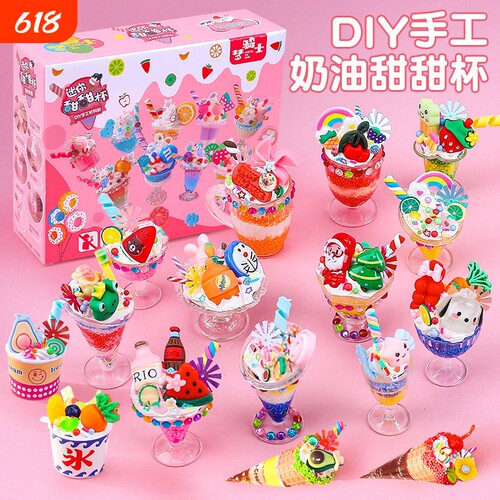 新款儿童手工diy奶油胶玩具