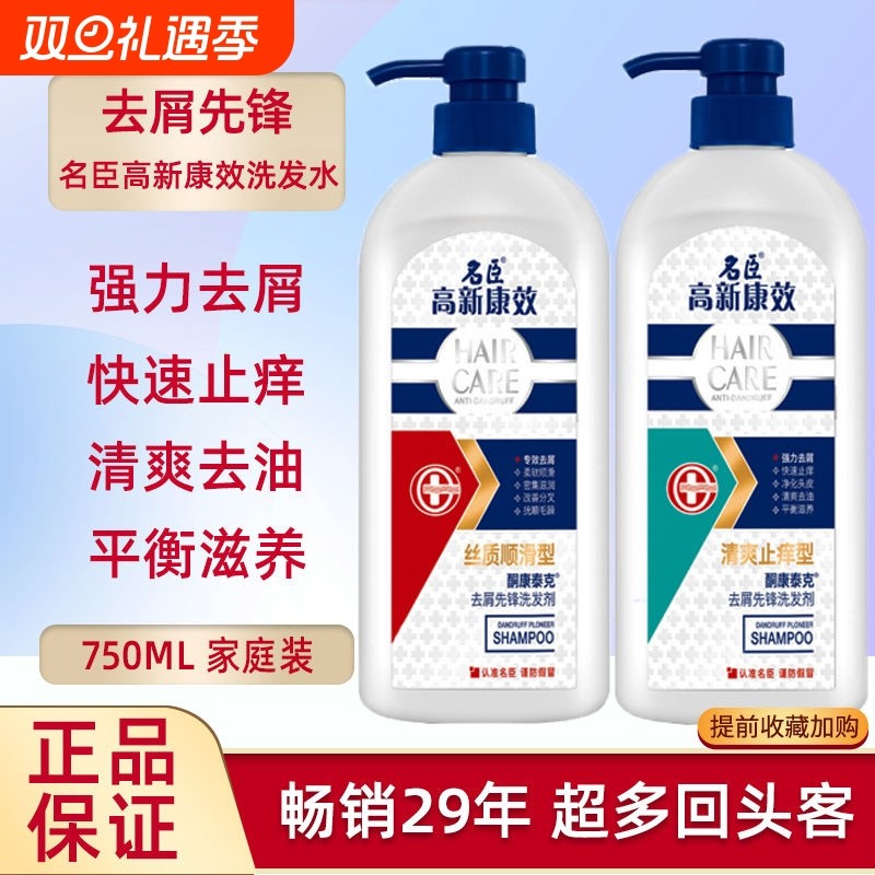 名臣高新康效洗发水名臣洗发露清爽止痒顺滑洗头膏沐浴乳香波发女