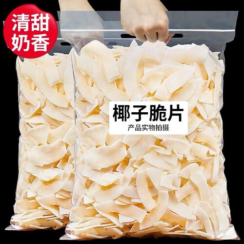 海南椰子脆片原味|超2000次加购