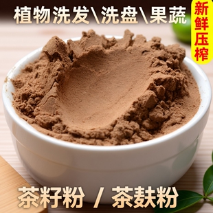 天然茶籽粉洗碗茶麸粉茶枯粉湖南洗头洗炊具去污茶枯饼清洁植物