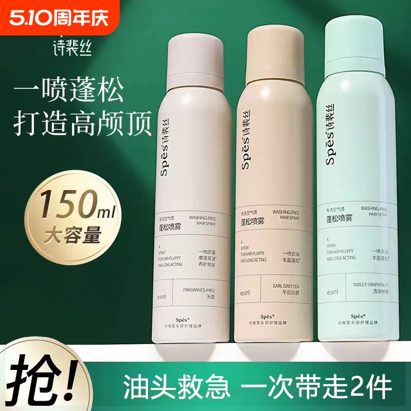 诗裴丝干发喷雾蓬松免洗spes头发去油定型控油神器蓬蓬粉旗舰正品
