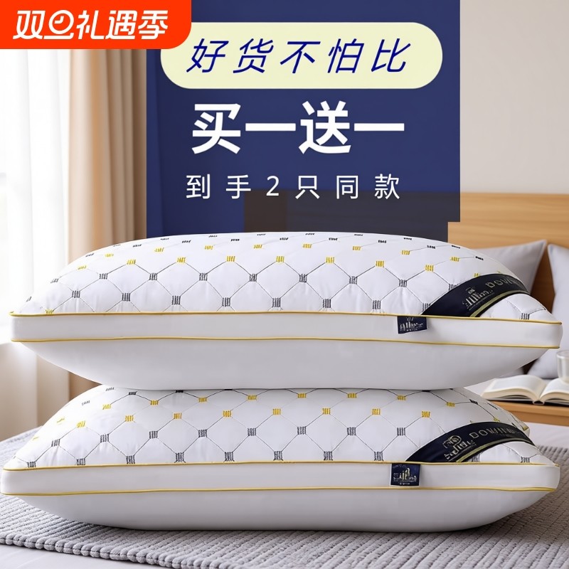 买一送一】酒店款枕头枕芯一对家用成人宿舍枕单人可水洗羽丝棉枕