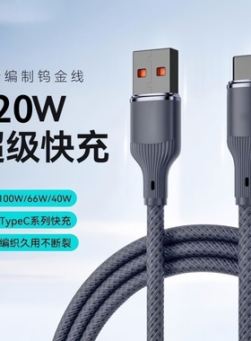 费慕Type-C闪充电线120W超级快充加长2米tpyec适用华为荣耀200mate60p50nova12通用车载平板手机编织数据线