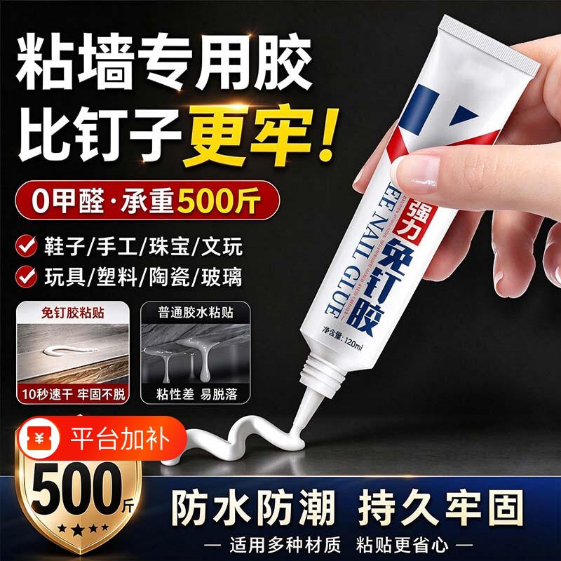 免钉胶强力粘墙面厨卫置物架家用卫生间免打孔辅助贴玻璃胶密封胶浴室木材固定防水粘接多功能石材高强度卫浴